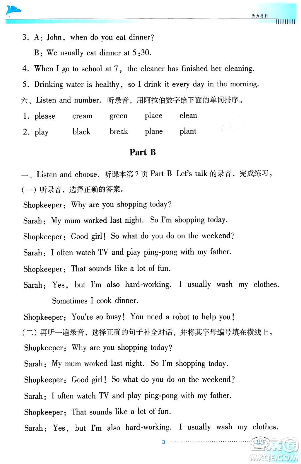 廣東教育出版社2024年春南方新課堂金牌學(xué)案五年級(jí)英語人教PEP版答案