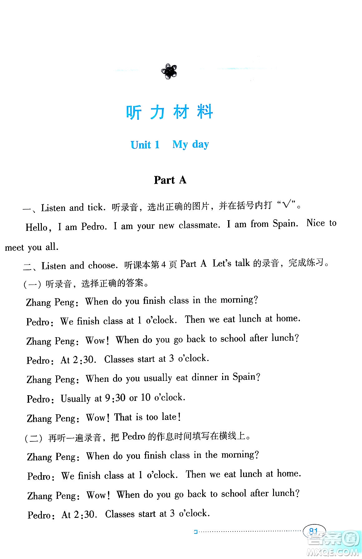 廣東教育出版社2024年春南方新課堂金牌學(xué)案五年級(jí)英語人教PEP版答案