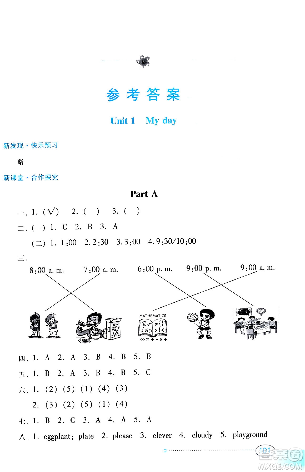 廣東教育出版社2024年春南方新課堂金牌學(xué)案五年級(jí)英語人教PEP版答案