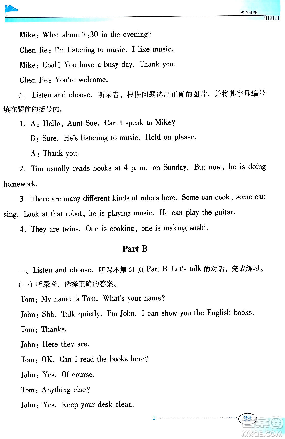 廣東教育出版社2024年春南方新課堂金牌學(xué)案五年級(jí)英語人教PEP版答案