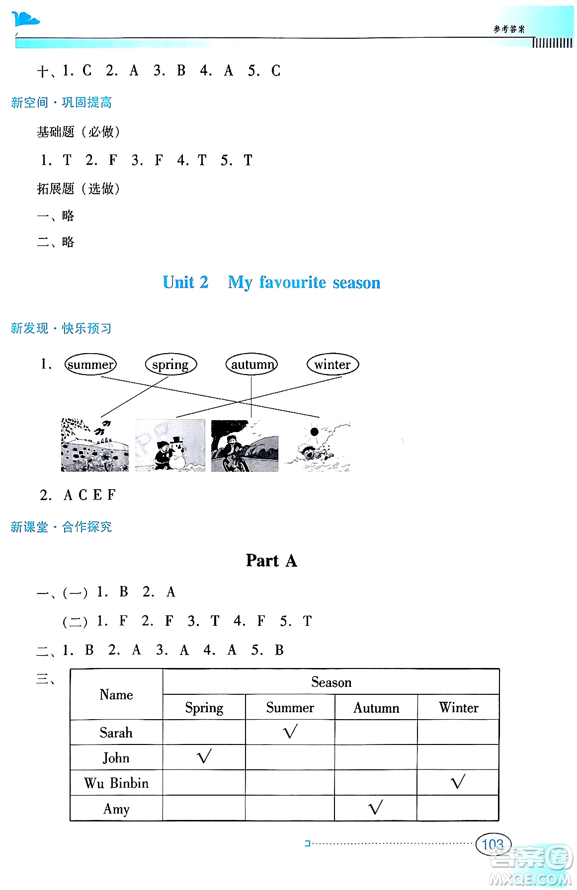 廣東教育出版社2024年春南方新課堂金牌學(xué)案五年級(jí)英語人教PEP版答案