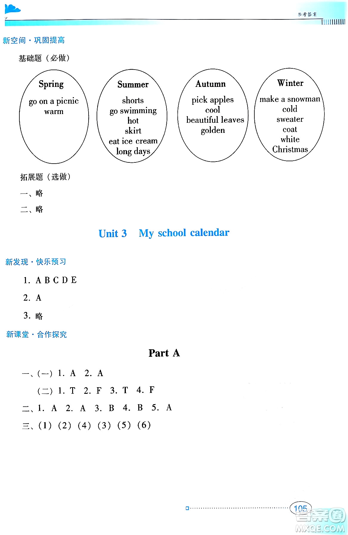 廣東教育出版社2024年春南方新課堂金牌學(xué)案五年級(jí)英語人教PEP版答案