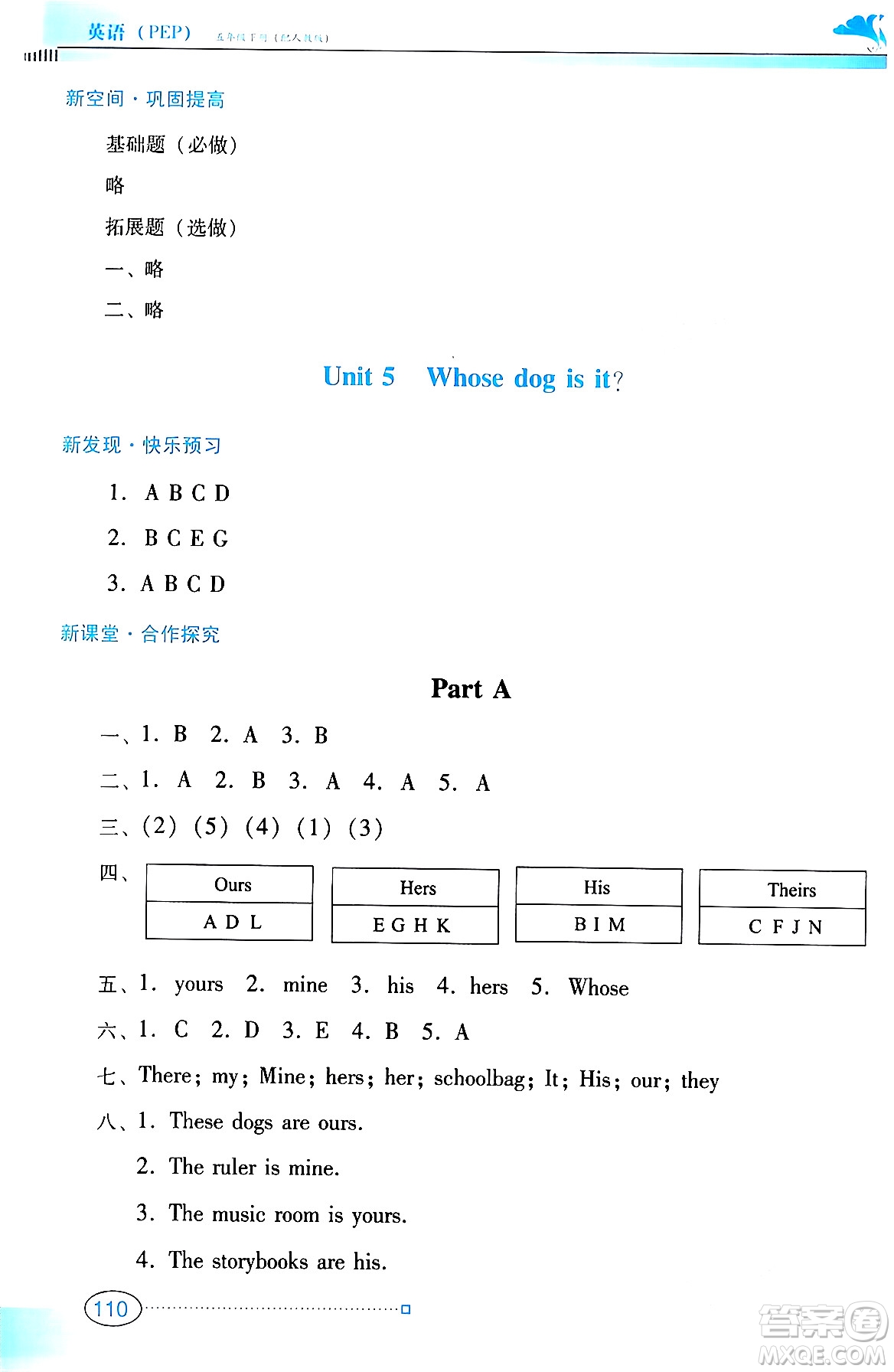 廣東教育出版社2024年春南方新課堂金牌學(xué)案五年級(jí)英語人教PEP版答案