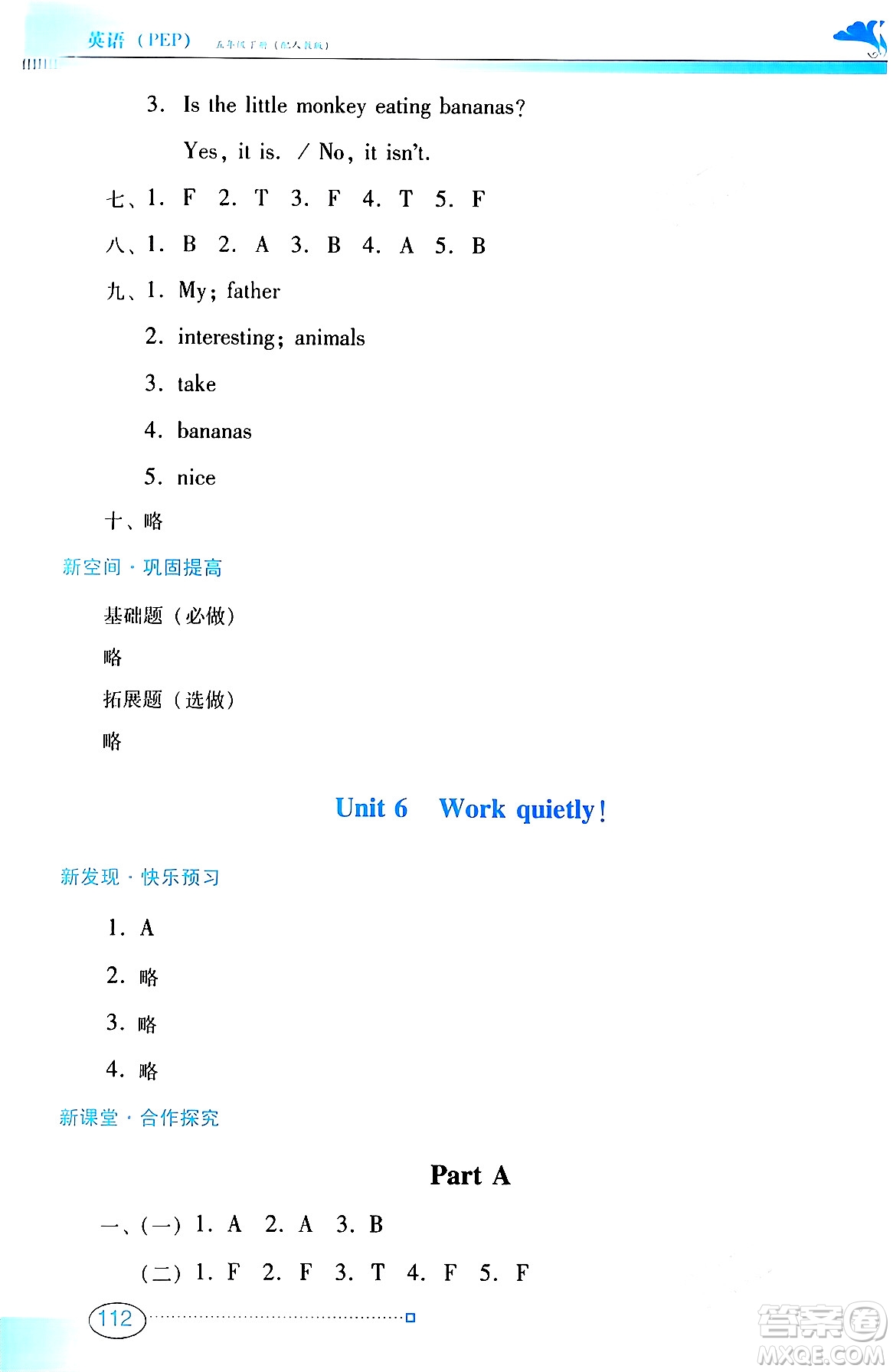 廣東教育出版社2024年春南方新課堂金牌學(xué)案五年級(jí)英語人教PEP版答案