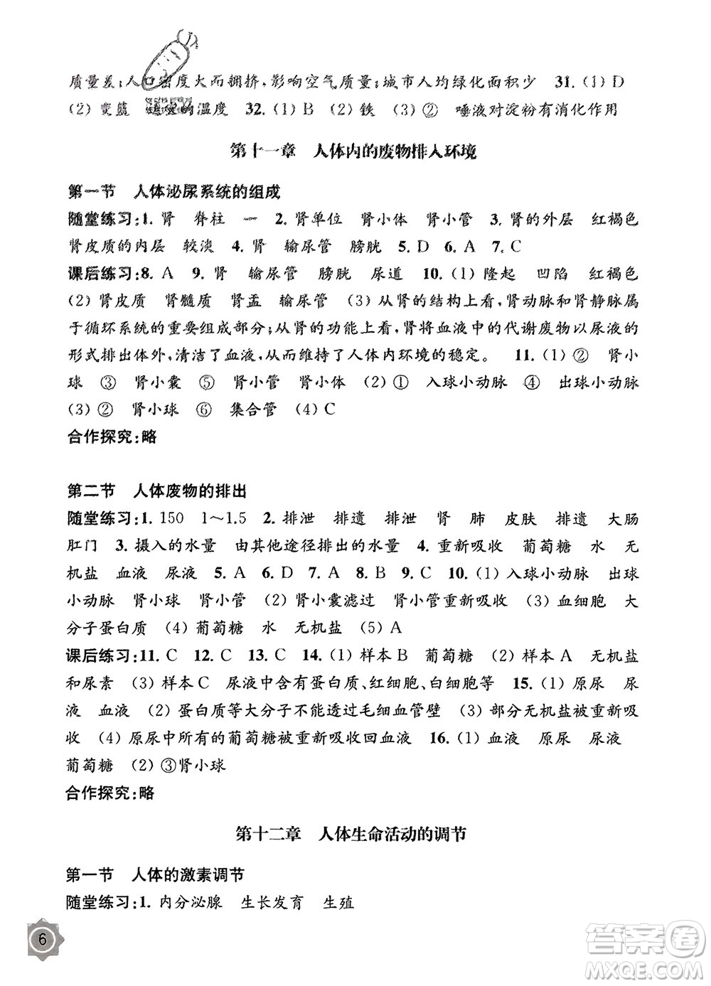 江蘇鳳凰教育出版社2024年春配套綜合練習七年級生物下冊蘇教版參考答案