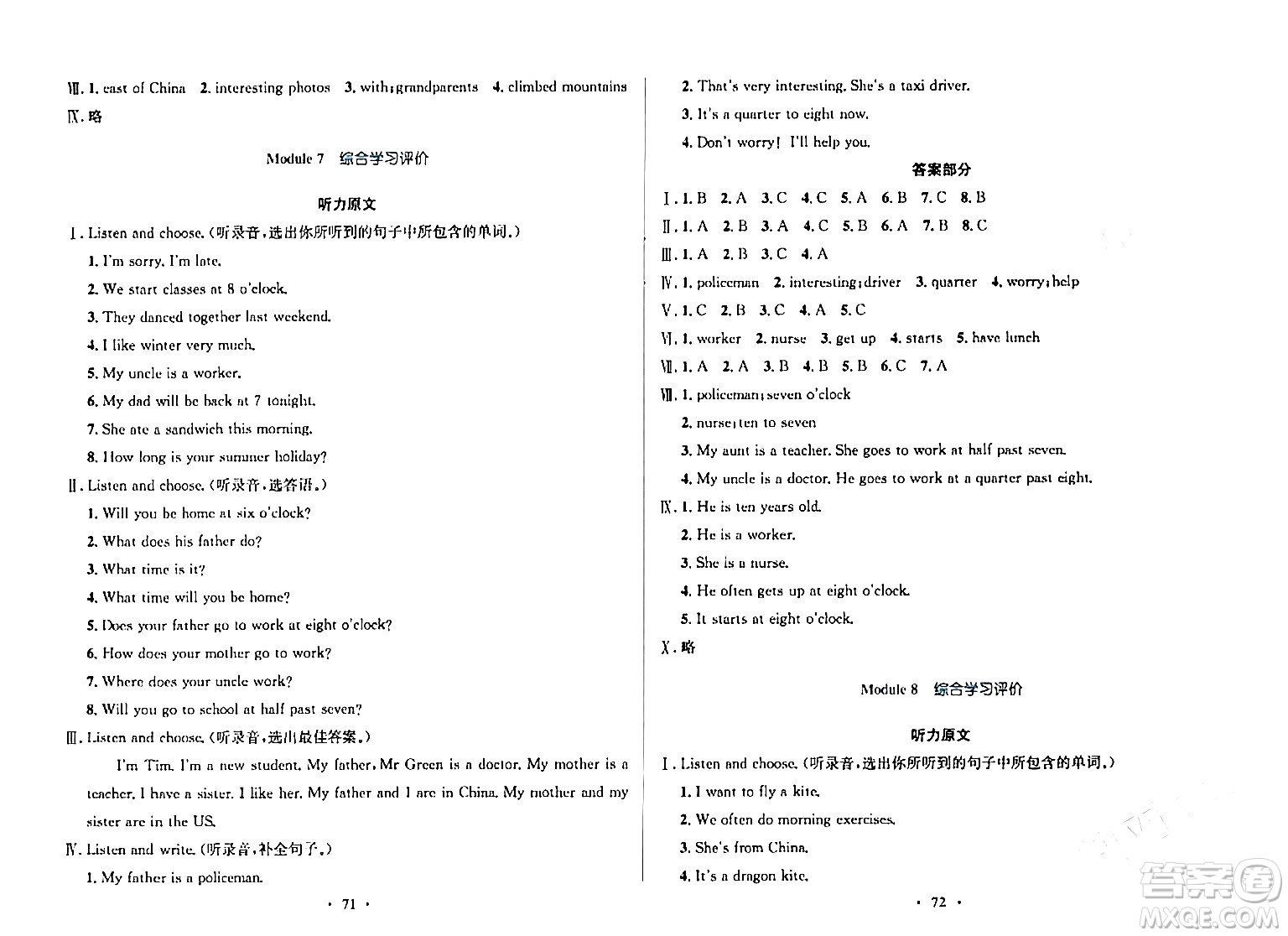 廣東教育出版社2024年春南方新課堂金牌學案五年級英語外研版答案