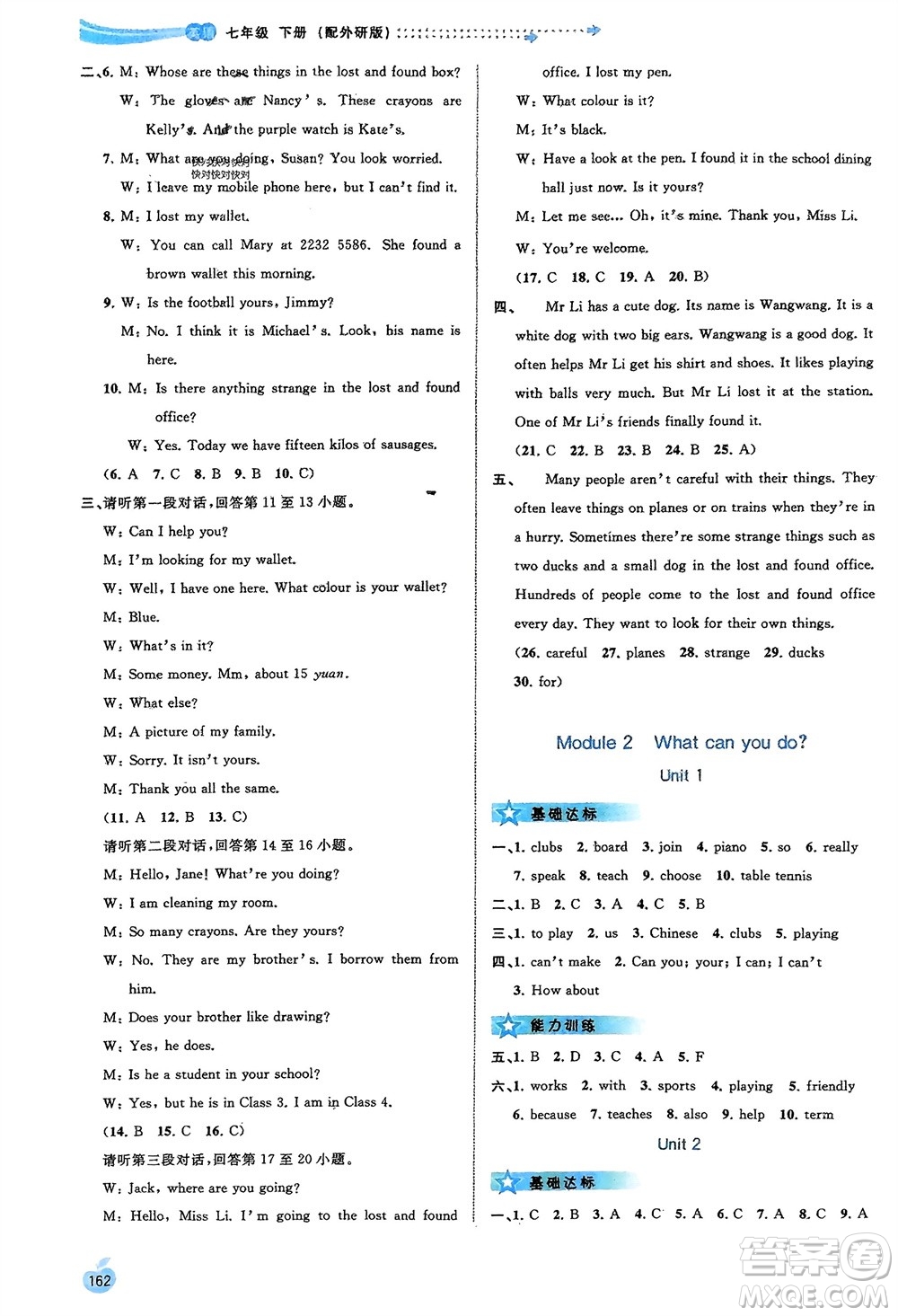 廣西師范大學出版社2024年春新課程學習與測評同步學習七年級英語下冊外研版參考答案