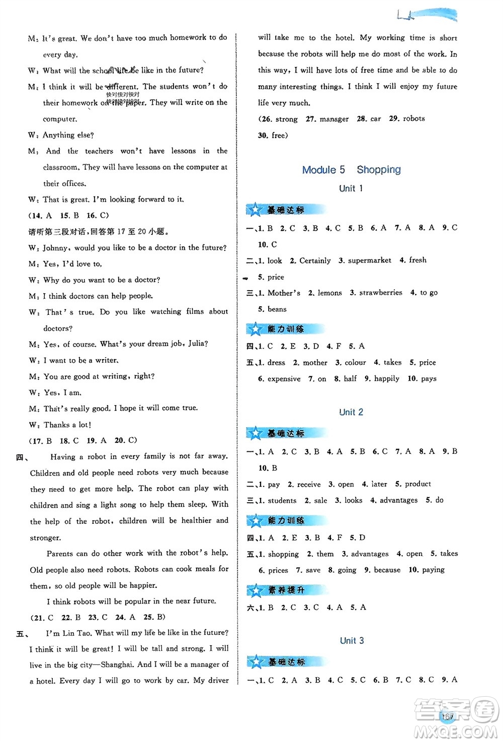 廣西師范大學出版社2024年春新課程學習與測評同步學習七年級英語下冊外研版參考答案