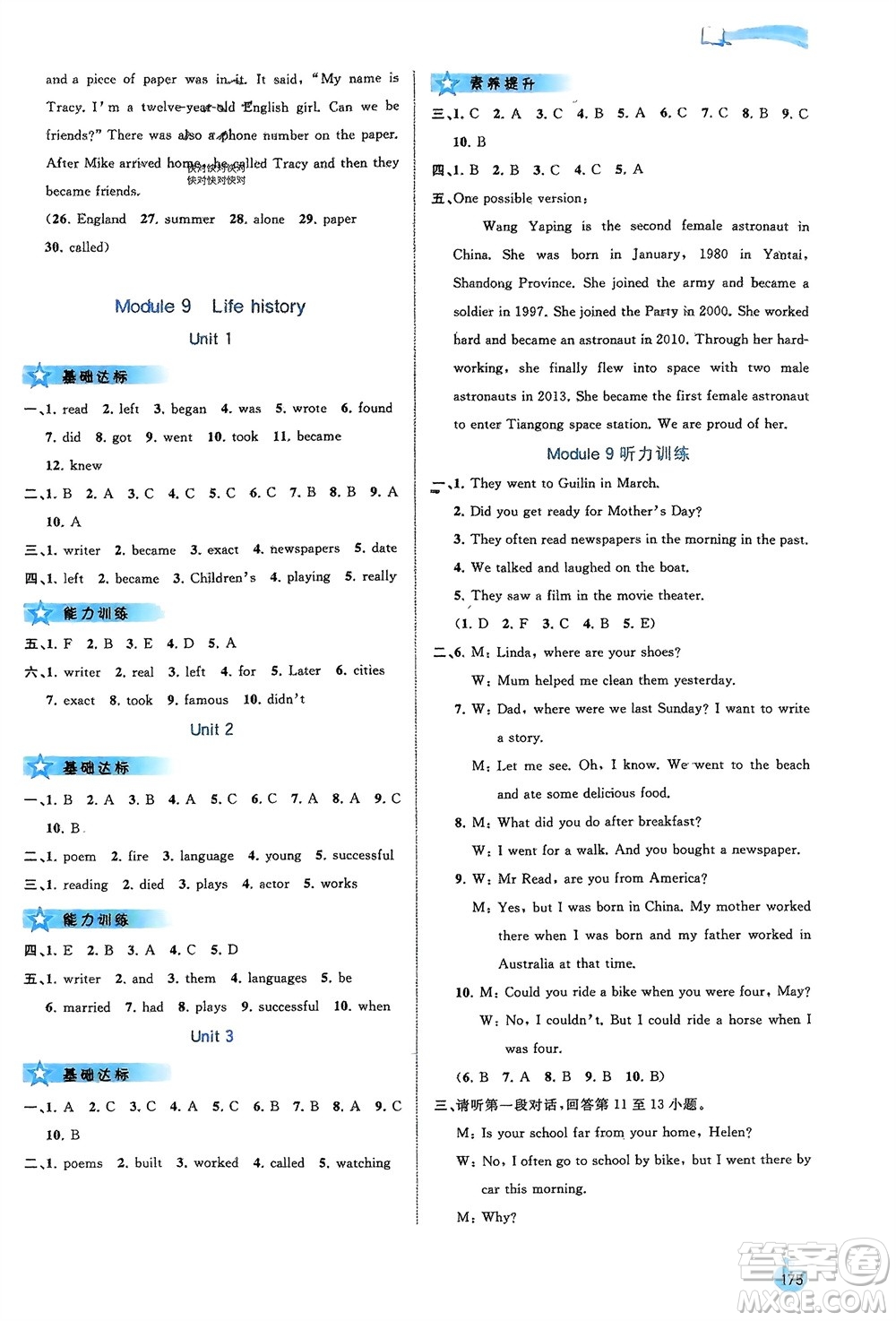 廣西師范大學出版社2024年春新課程學習與測評同步學習七年級英語下冊外研版參考答案