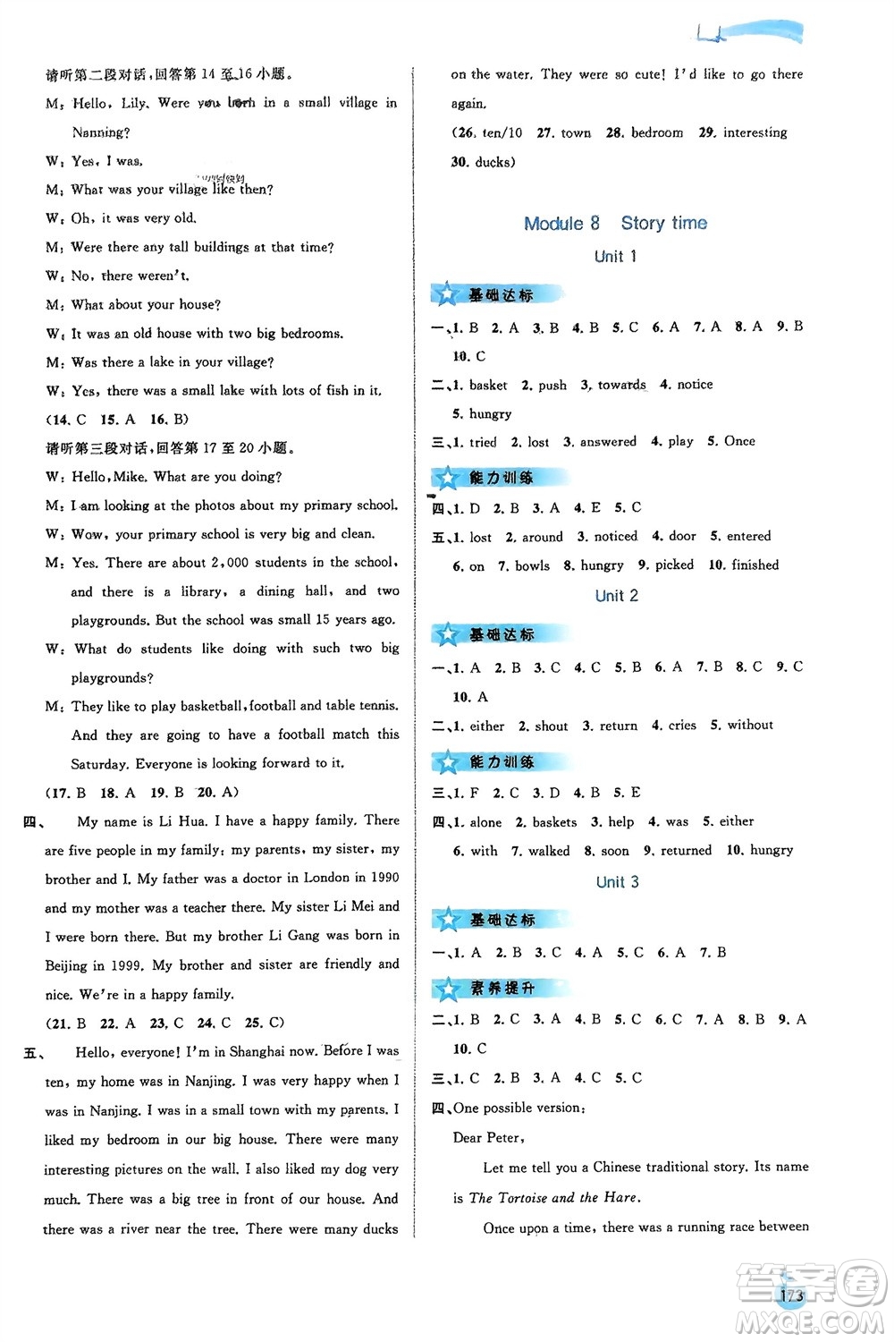 廣西師范大學出版社2024年春新課程學習與測評同步學習七年級英語下冊外研版參考答案