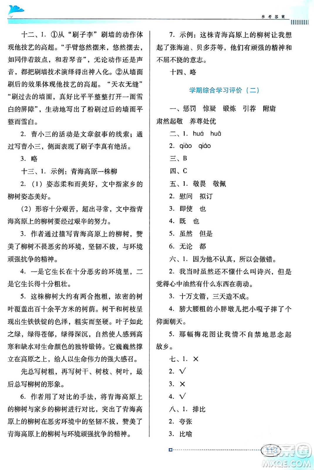 廣東教育出版社2024年春南方新課堂金牌學(xué)案五年級(jí)語文人教版答案