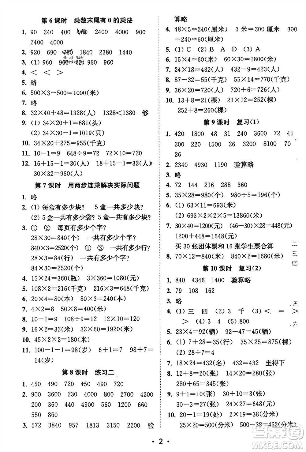 江蘇鳳凰美術(shù)出版社2024年春創(chuàng)新課時(shí)作業(yè)本三年級(jí)數(shù)學(xué)下冊(cè)江蘇版參考答案