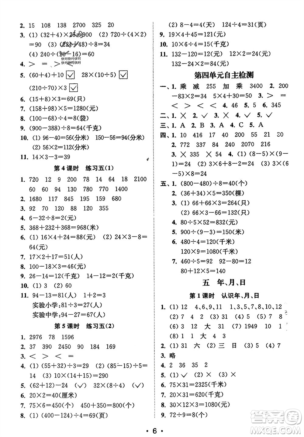 江蘇鳳凰美術(shù)出版社2024年春創(chuàng)新課時(shí)作業(yè)本三年級(jí)數(shù)學(xué)下冊(cè)江蘇版參考答案