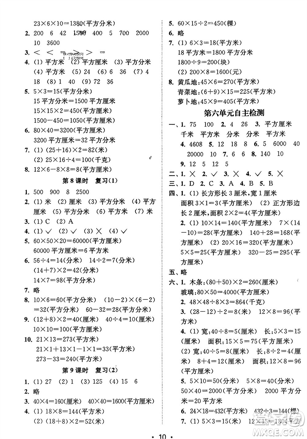 江蘇鳳凰美術(shù)出版社2024年春創(chuàng)新課時(shí)作業(yè)本三年級(jí)數(shù)學(xué)下冊(cè)江蘇版參考答案