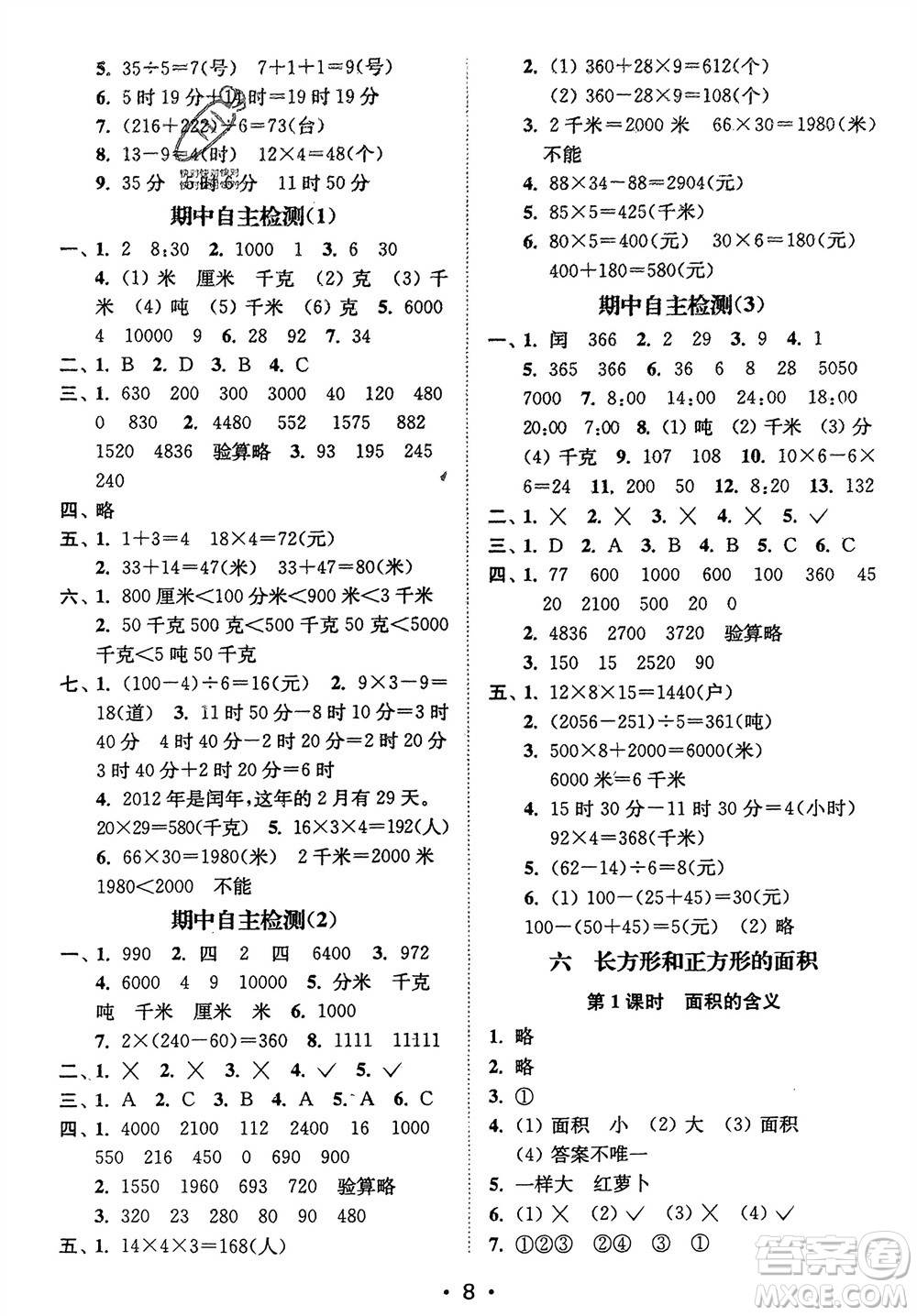 江蘇鳳凰美術(shù)出版社2024年春創(chuàng)新課時(shí)作業(yè)本三年級(jí)數(shù)學(xué)下冊(cè)江蘇版參考答案