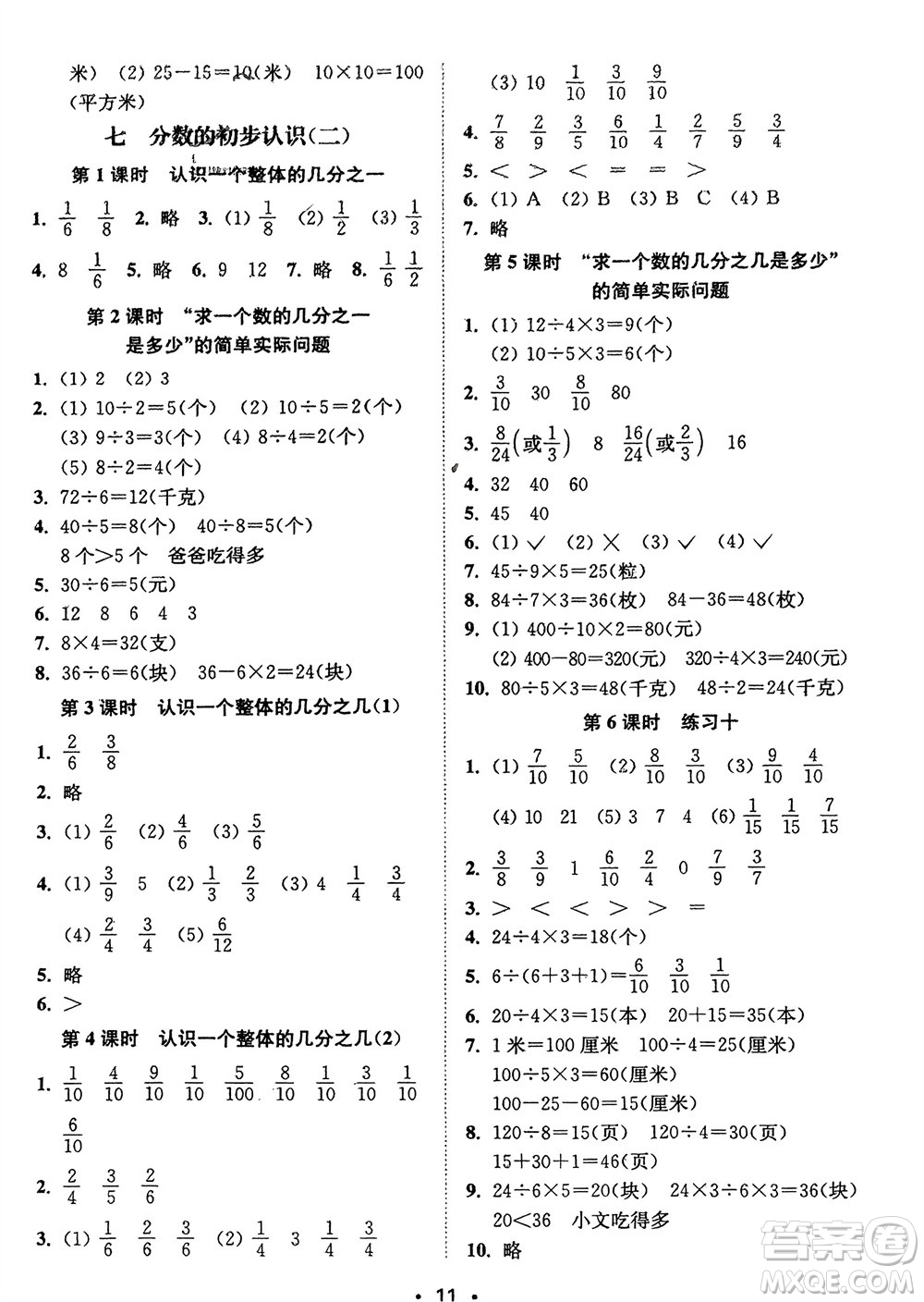 江蘇鳳凰美術(shù)出版社2024年春創(chuàng)新課時(shí)作業(yè)本三年級(jí)數(shù)學(xué)下冊(cè)江蘇版參考答案