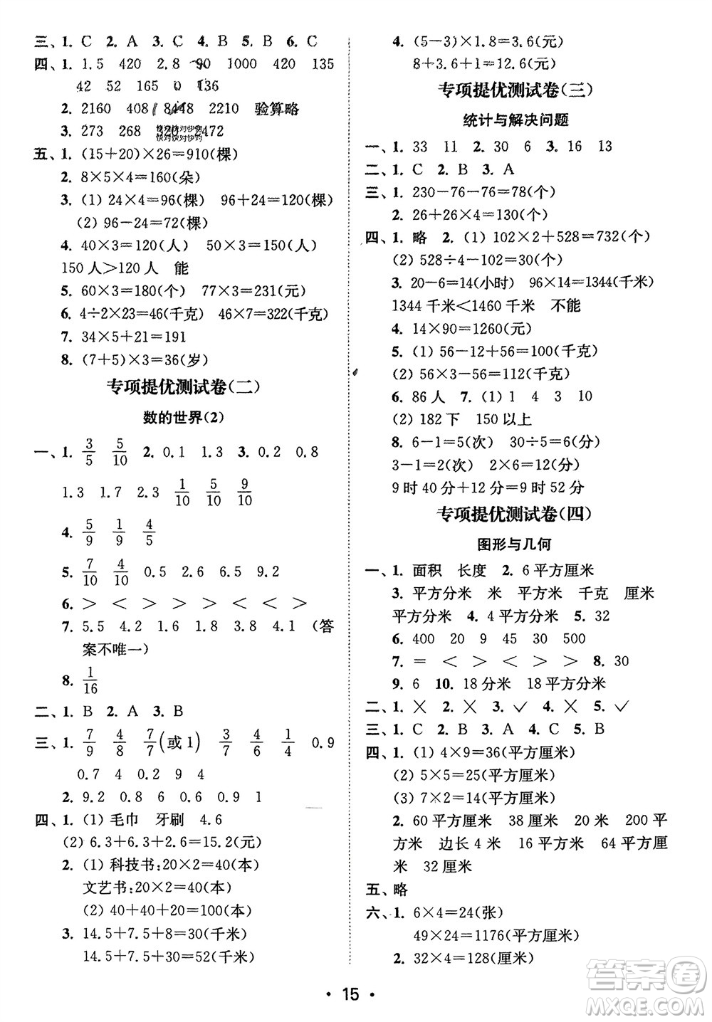 江蘇鳳凰美術(shù)出版社2024年春創(chuàng)新課時(shí)作業(yè)本三年級(jí)數(shù)學(xué)下冊(cè)江蘇版參考答案