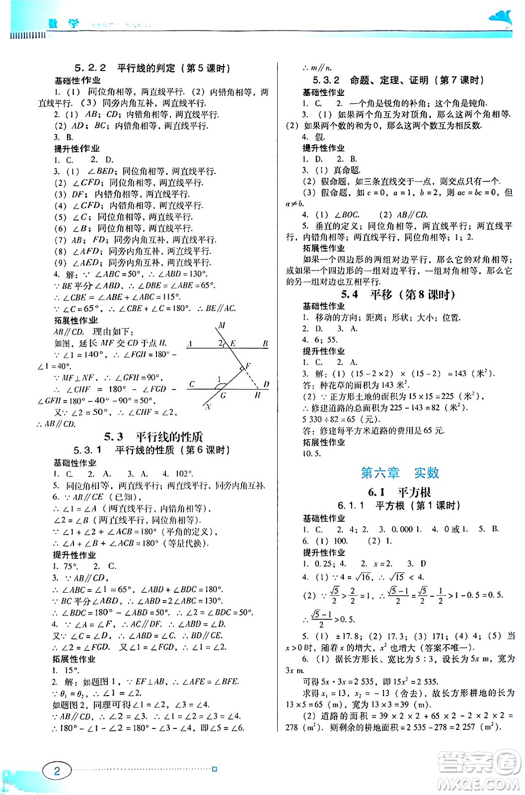 廣東教育出版社2024年春南方新課堂金牌學(xué)案七年級數(shù)學(xué)人教版答案