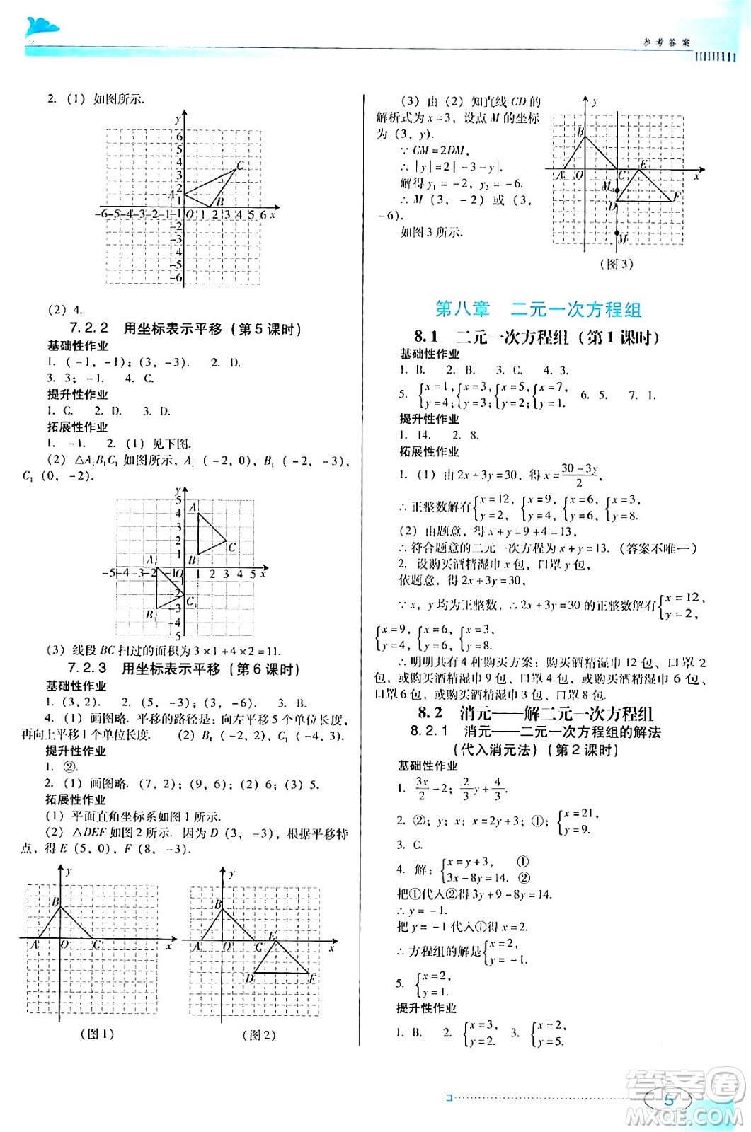 廣東教育出版社2024年春南方新課堂金牌學(xué)案七年級數(shù)學(xué)人教版答案