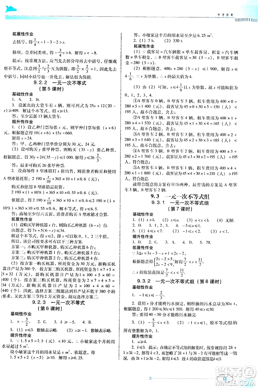 廣東教育出版社2024年春南方新課堂金牌學(xué)案七年級數(shù)學(xué)人教版答案