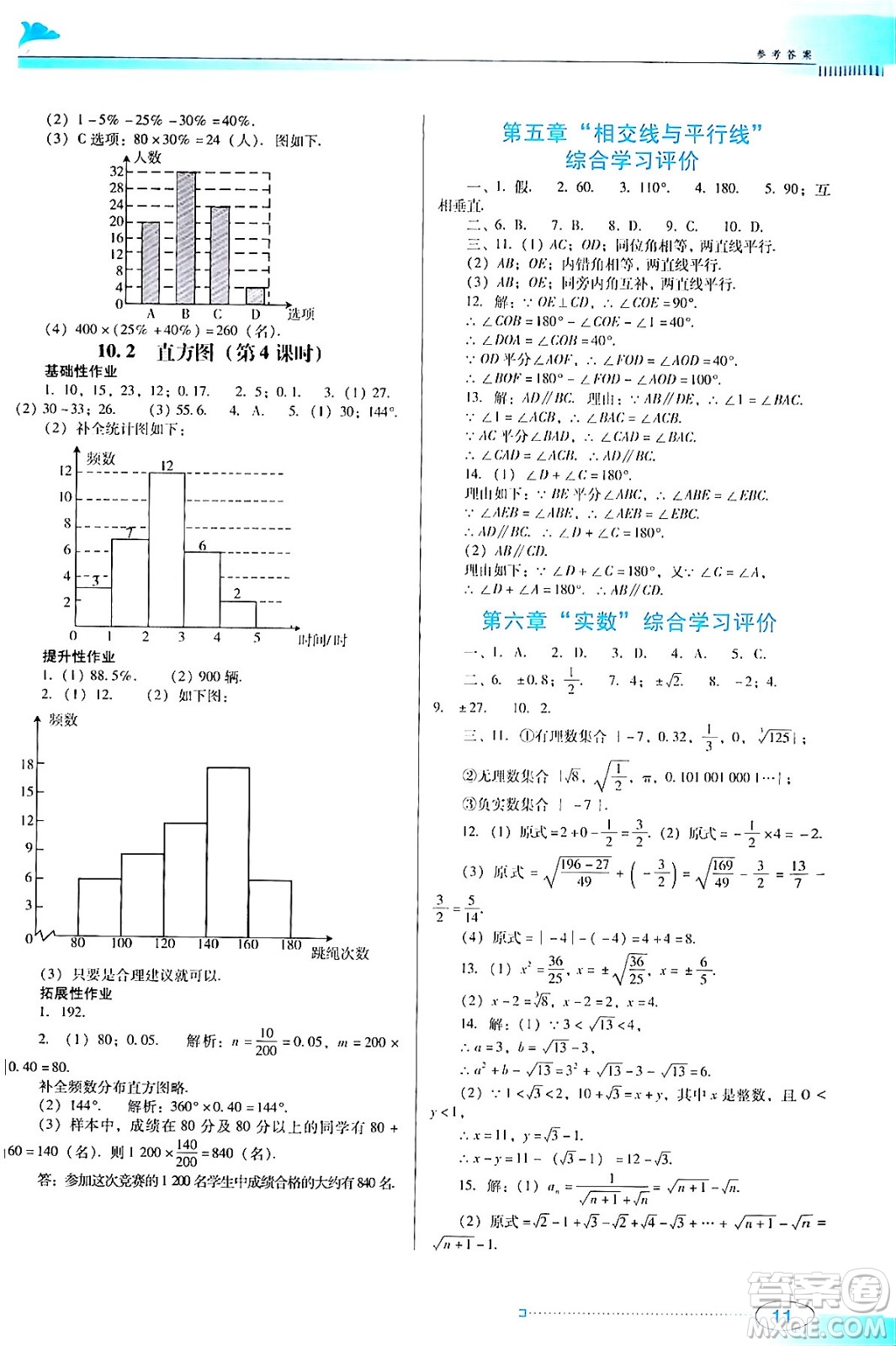 廣東教育出版社2024年春南方新課堂金牌學(xué)案七年級數(shù)學(xué)人教版答案