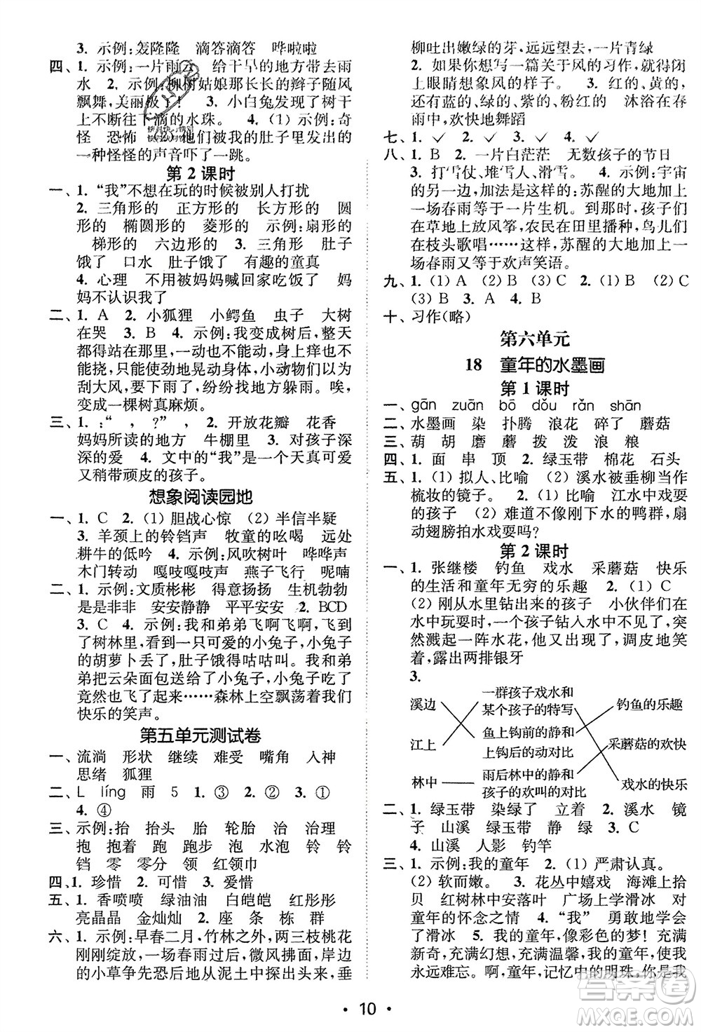 江蘇鳳凰美術(shù)出版社2024年春創(chuàng)新課時作業(yè)本三年級語文下冊通用版參考答案