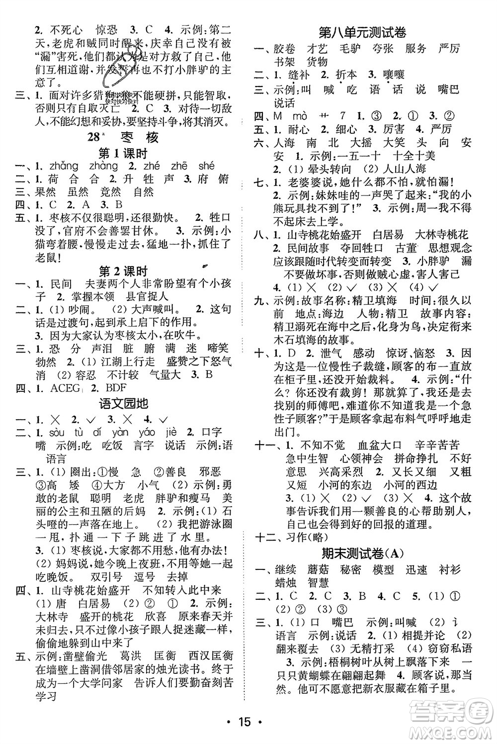 江蘇鳳凰美術(shù)出版社2024年春創(chuàng)新課時作業(yè)本三年級語文下冊通用版參考答案