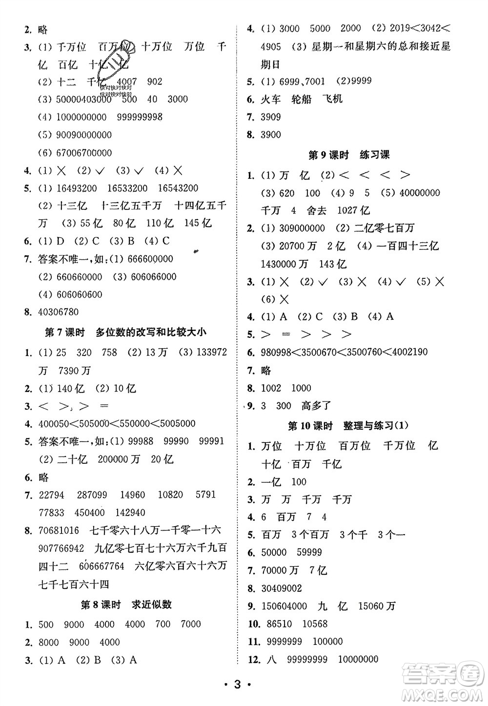 江蘇鳳凰美術(shù)出版社2024年春創(chuàng)新課時作業(yè)本四年級數(shù)學(xué)下冊江蘇版參考答案