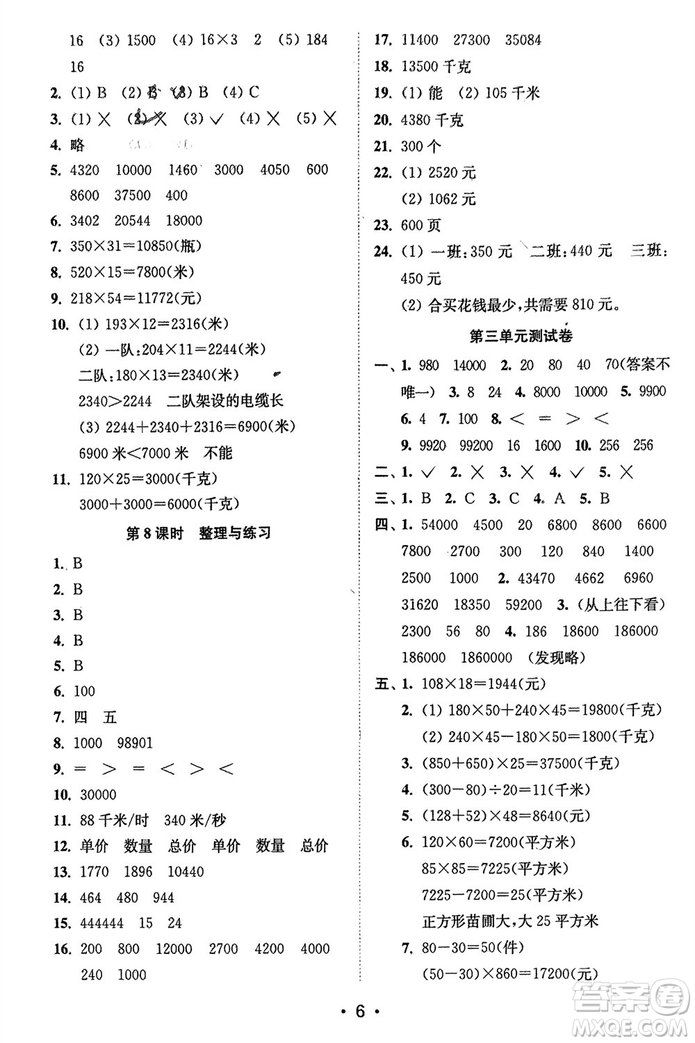 江蘇鳳凰美術(shù)出版社2024年春創(chuàng)新課時作業(yè)本四年級數(shù)學(xué)下冊江蘇版參考答案