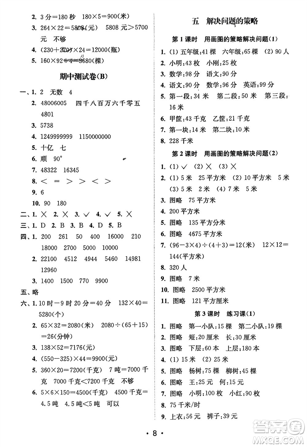 江蘇鳳凰美術(shù)出版社2024年春創(chuàng)新課時作業(yè)本四年級數(shù)學(xué)下冊江蘇版參考答案