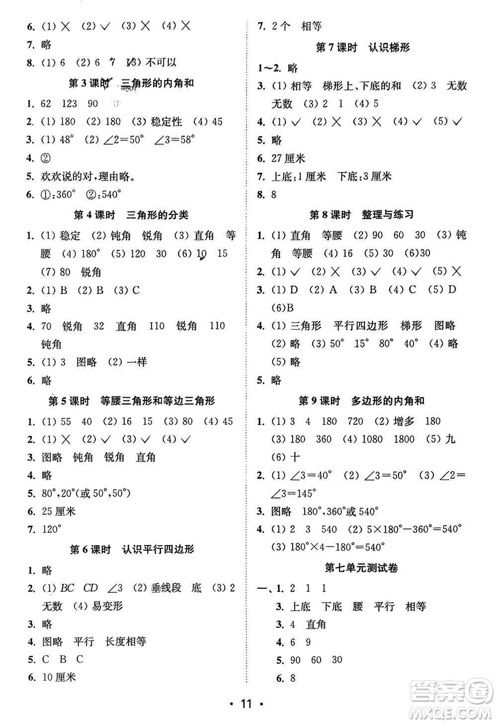 江蘇鳳凰美術(shù)出版社2024年春創(chuàng)新課時作業(yè)本四年級數(shù)學(xué)下冊江蘇版參考答案