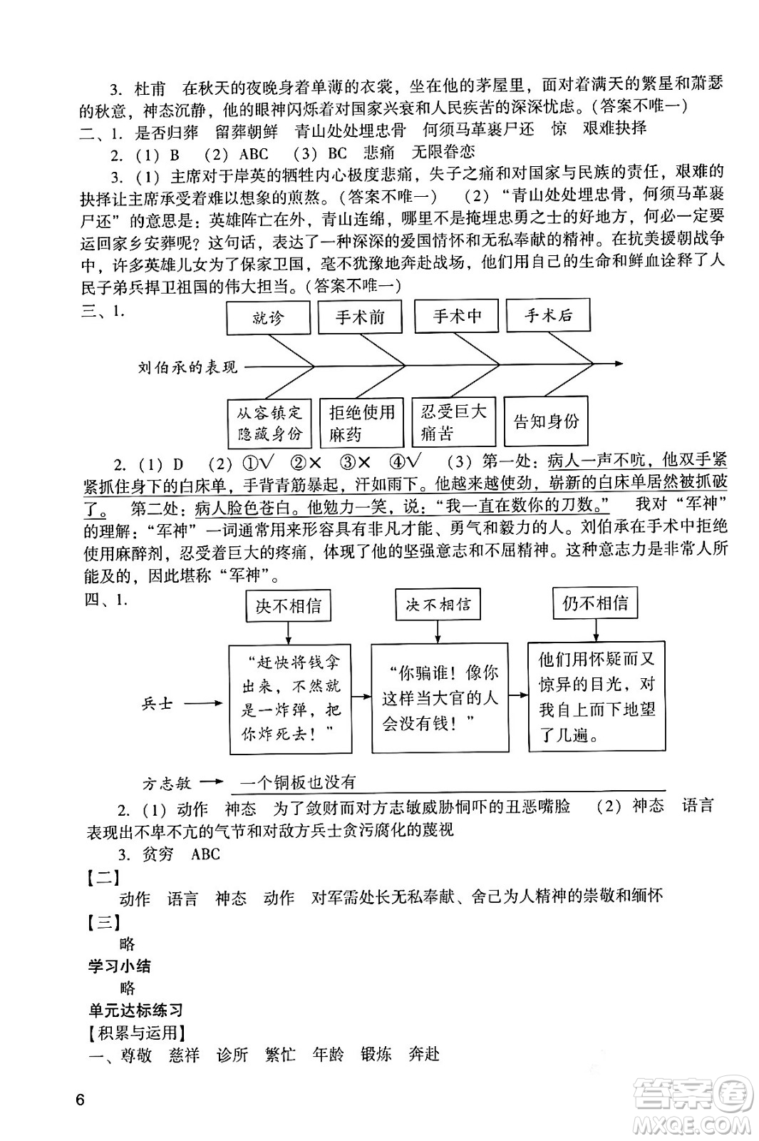 廣州出版社2024年春陽光學(xué)業(yè)評價五年級語文下冊人教版答案