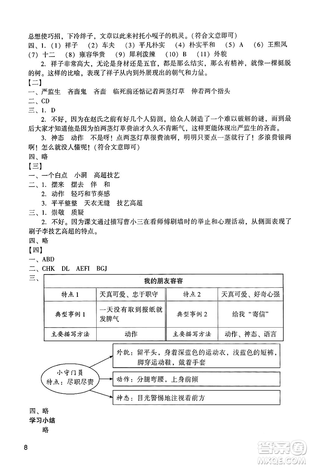 廣州出版社2024年春陽光學(xué)業(yè)評價五年級語文下冊人教版答案