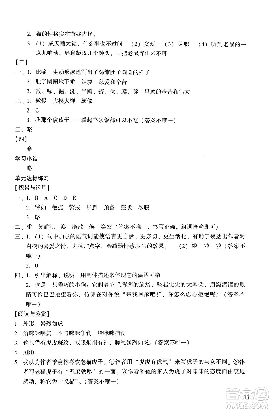 廣州出版社2024年春陽(yáng)光學(xué)業(yè)評(píng)價(jià)四年級(jí)語(yǔ)文下冊(cè)人教版答案