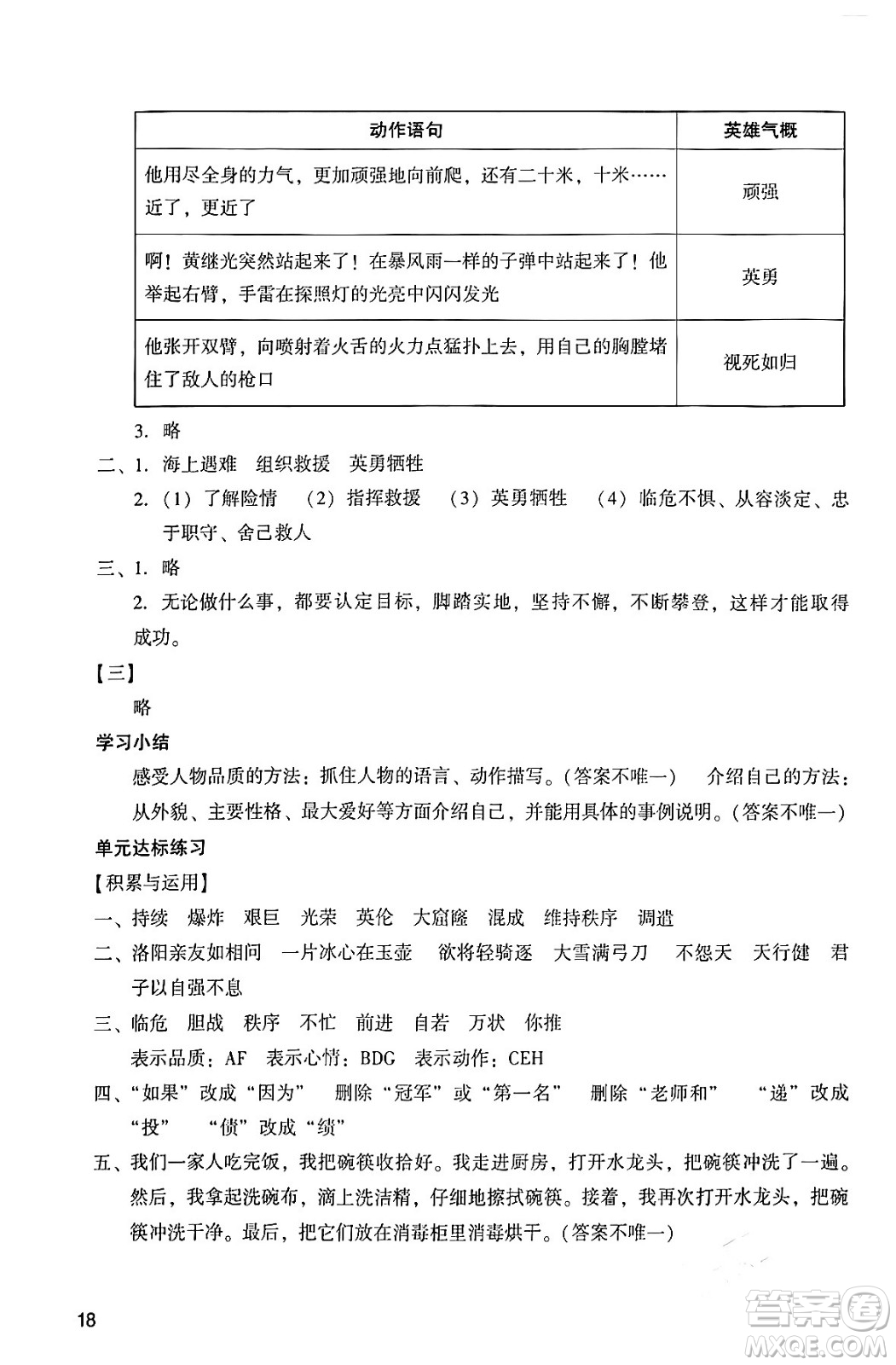 廣州出版社2024年春陽(yáng)光學(xué)業(yè)評(píng)價(jià)四年級(jí)語(yǔ)文下冊(cè)人教版答案