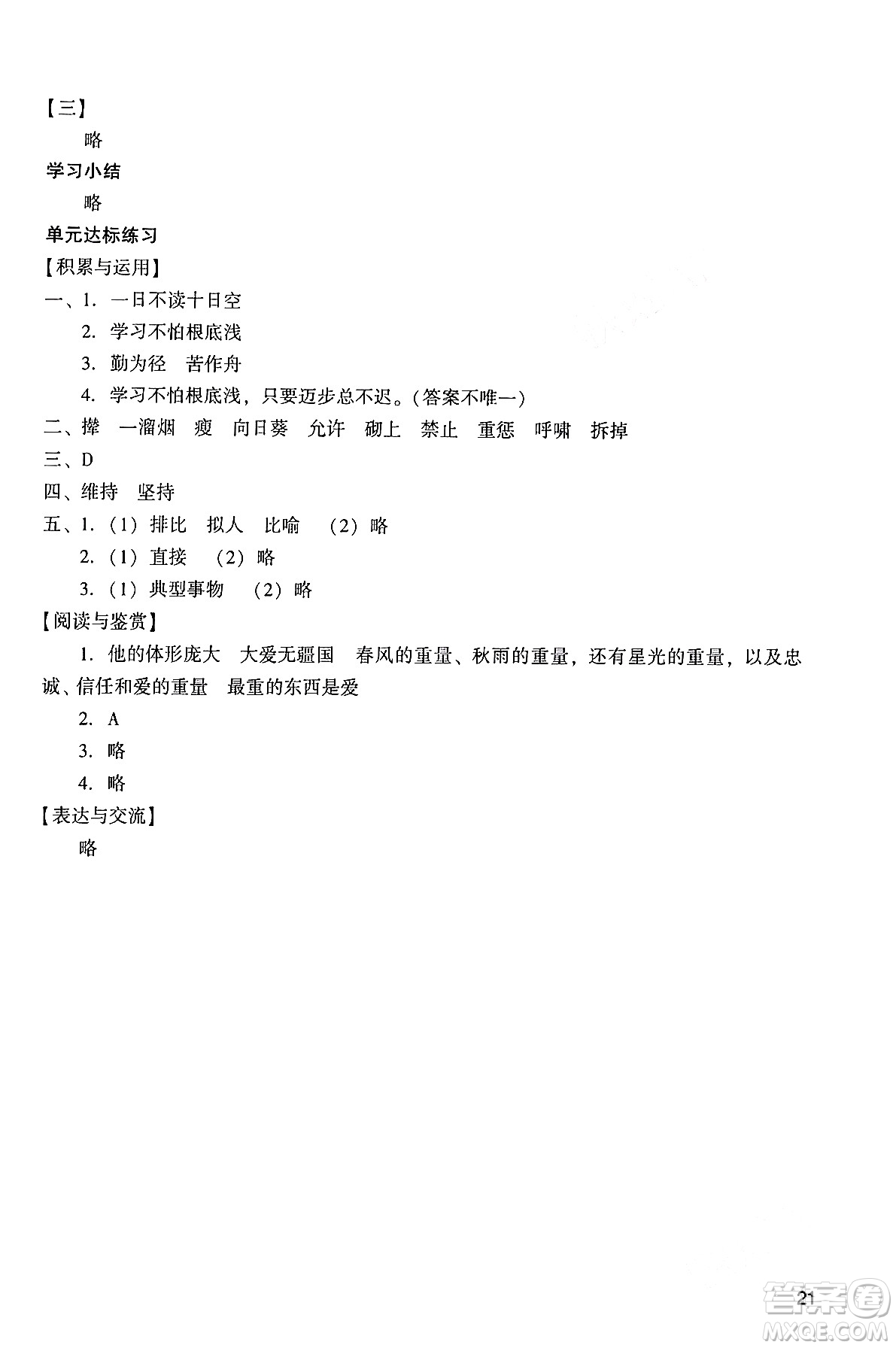 廣州出版社2024年春陽(yáng)光學(xué)業(yè)評(píng)價(jià)四年級(jí)語(yǔ)文下冊(cè)人教版答案