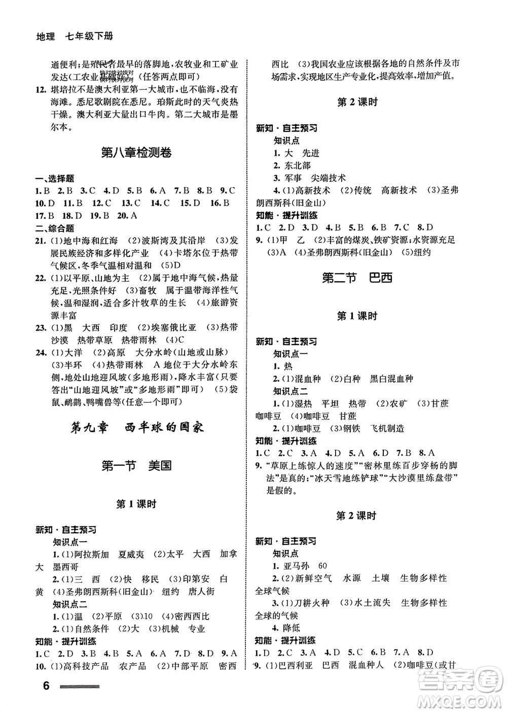 甘肅教育出版社2024年春配套綜合練習(xí)七年級(jí)地理下冊人教版參考答案