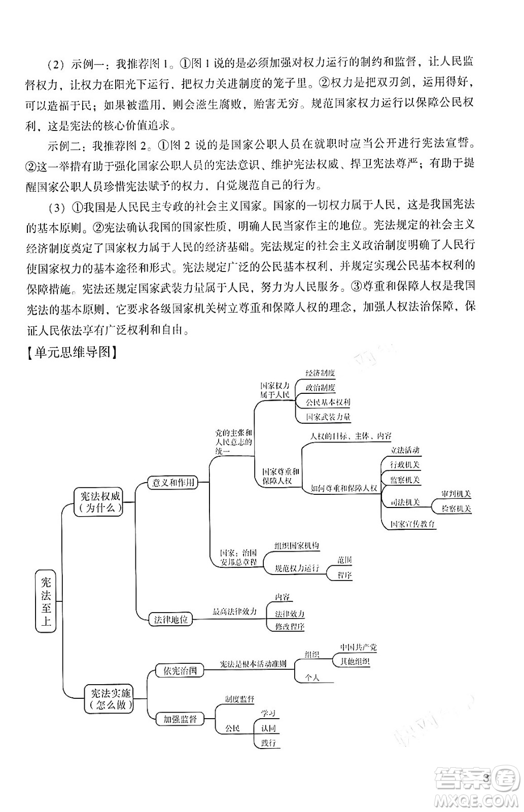 廣州出版社2024年春陽光學(xué)業(yè)評(píng)價(jià)八年級(jí)道德與法治下冊(cè)人教版答案