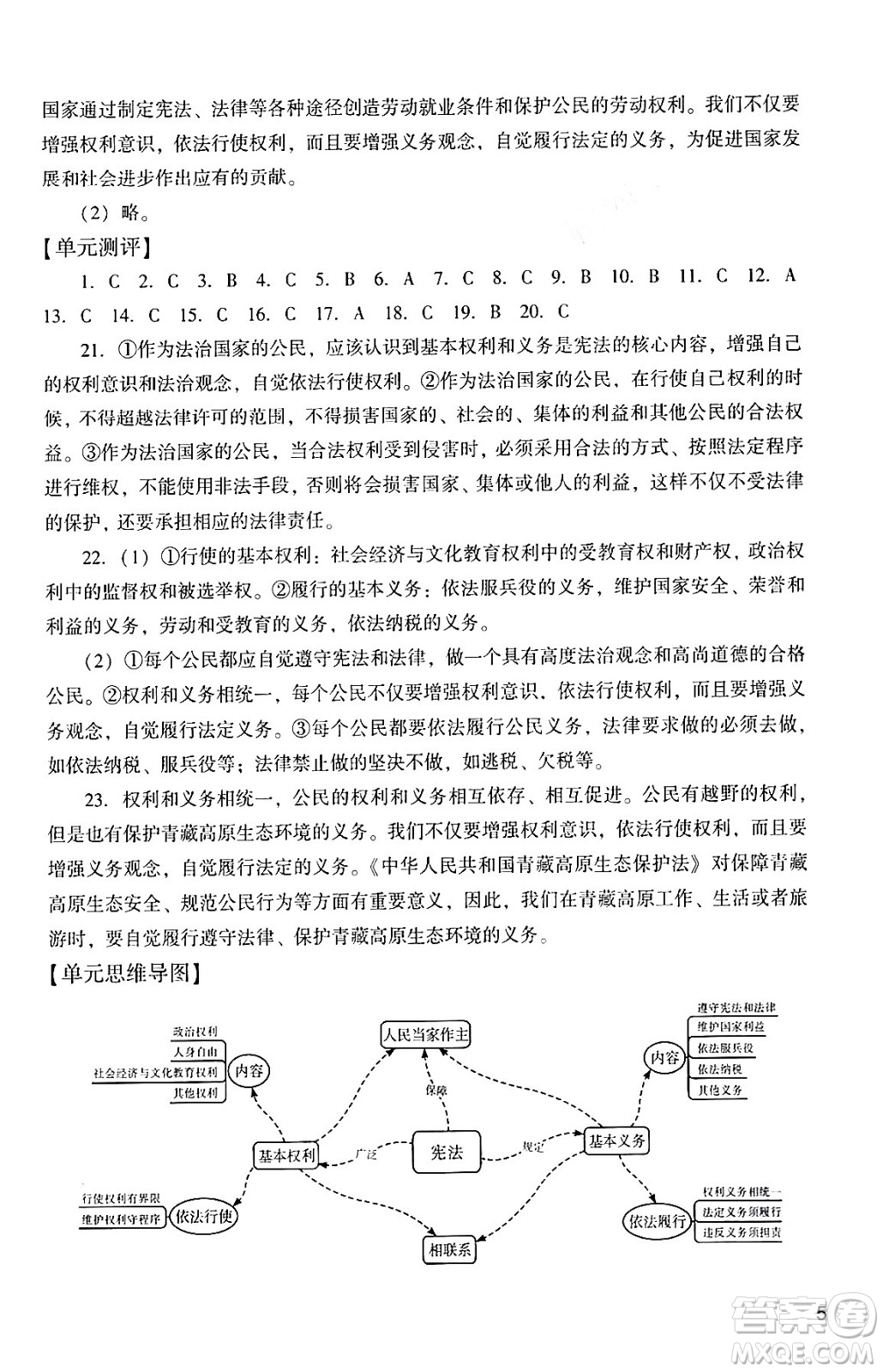 廣州出版社2024年春陽光學(xué)業(yè)評(píng)價(jià)八年級(jí)道德與法治下冊(cè)人教版答案