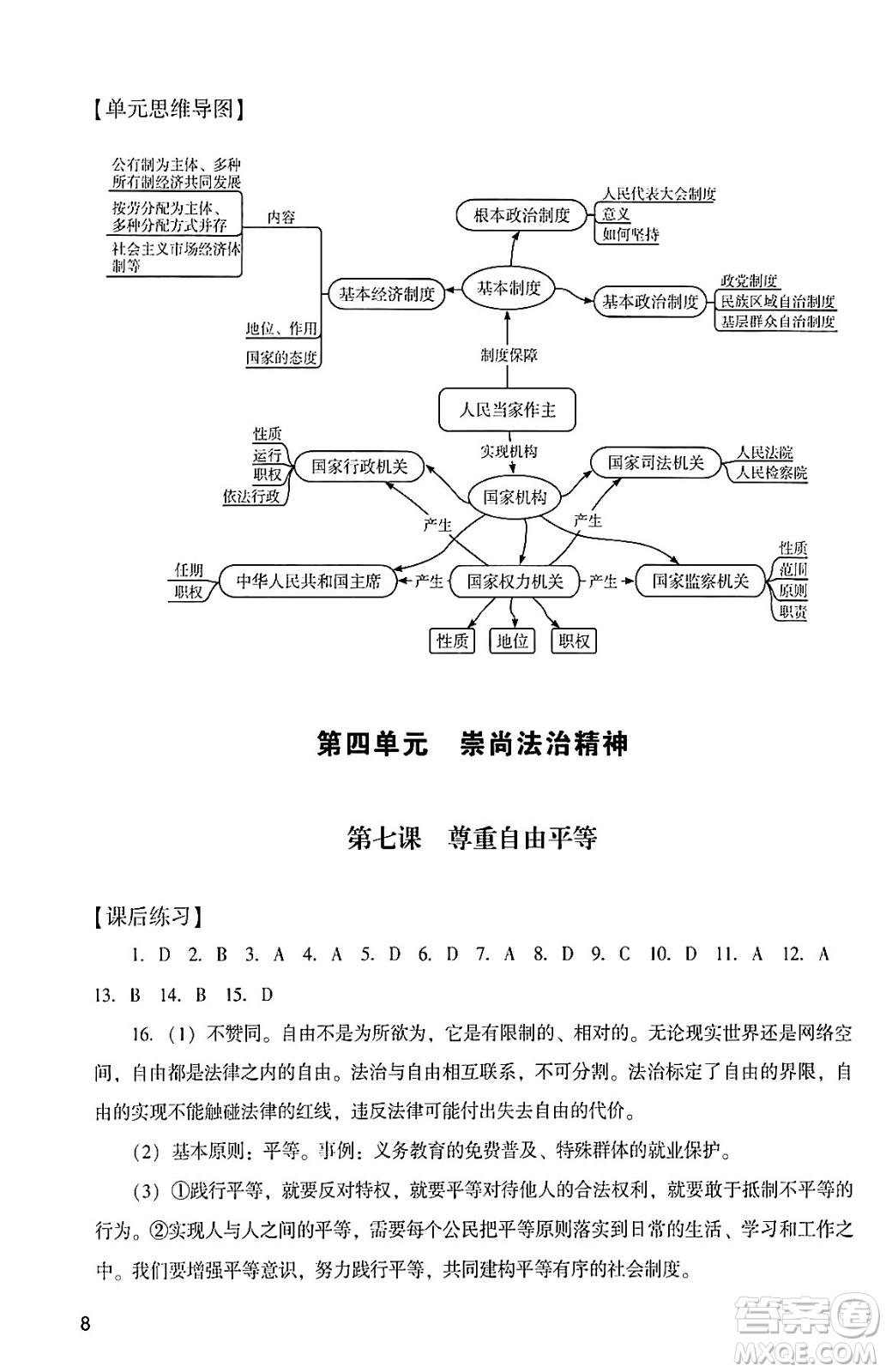 廣州出版社2024年春陽光學(xué)業(yè)評(píng)價(jià)八年級(jí)道德與法治下冊(cè)人教版答案