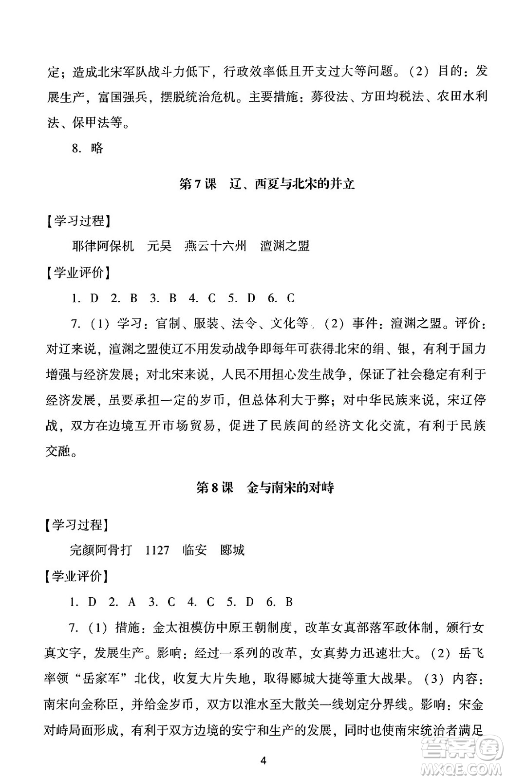 廣州出版社2024年春陽光學業(yè)評價七年級歷史下冊人教版答案