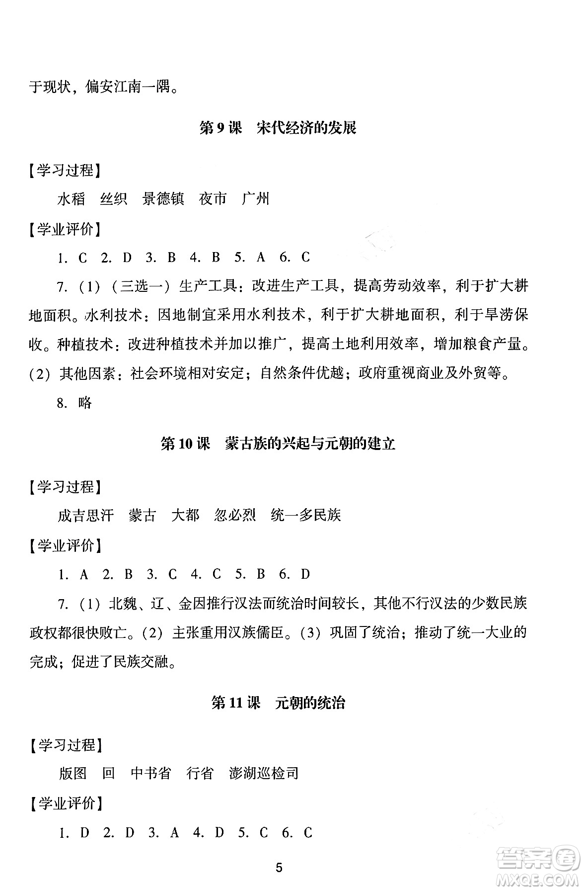 廣州出版社2024年春陽光學業(yè)評價七年級歷史下冊人教版答案