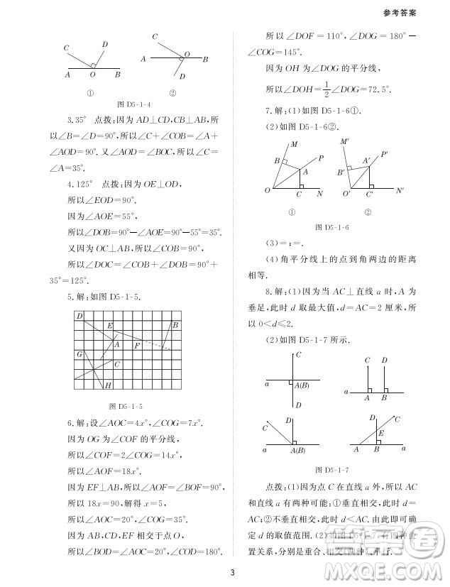 北京師范大學(xué)出版社2024年春配套綜合練習(xí)七年級數(shù)學(xué)下冊人教版參考答案