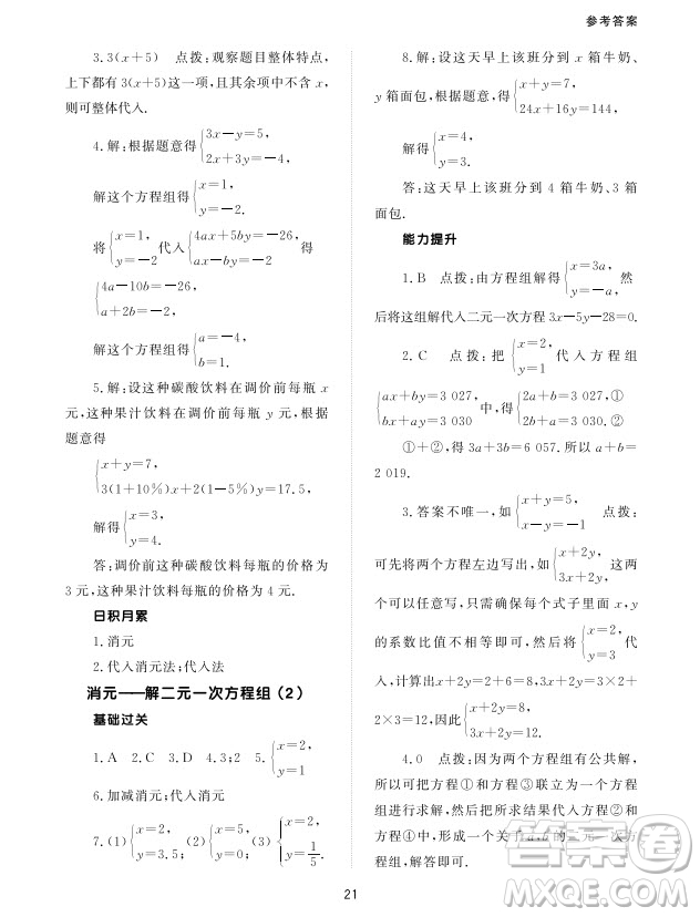 北京師范大學(xué)出版社2024年春配套綜合練習(xí)七年級數(shù)學(xué)下冊人教版參考答案