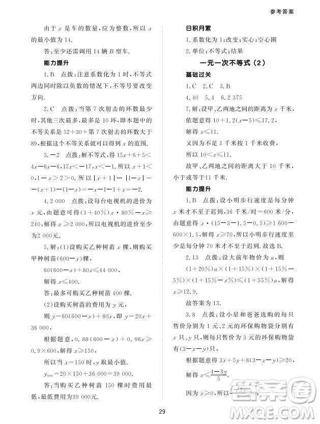 北京師范大學(xué)出版社2024年春配套綜合練習(xí)七年級數(shù)學(xué)下冊人教版參考答案