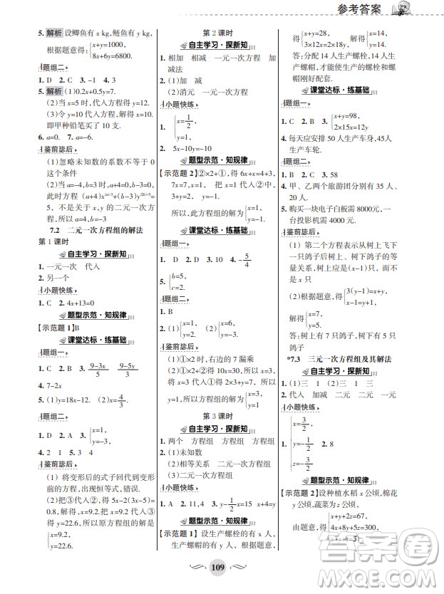 甘肅文化出版社2024年春配套綜合練習(xí)七年級數(shù)學(xué)下冊華師大版參考答案