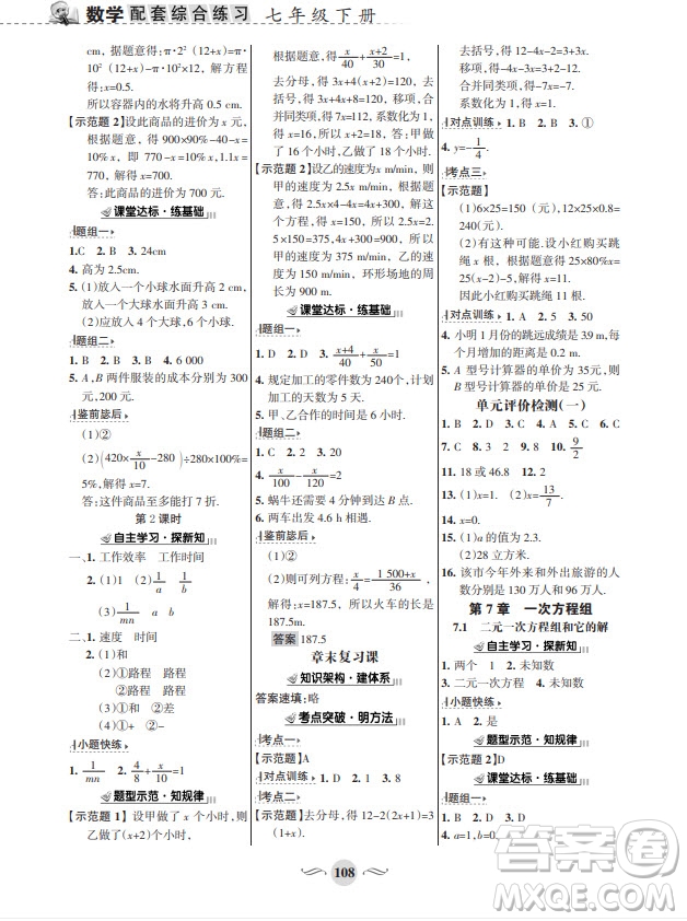 甘肅文化出版社2024年春配套綜合練習(xí)七年級數(shù)學(xué)下冊華師大版參考答案