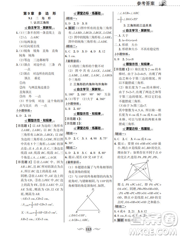 甘肅文化出版社2024年春配套綜合練習(xí)七年級數(shù)學(xué)下冊華師大版參考答案