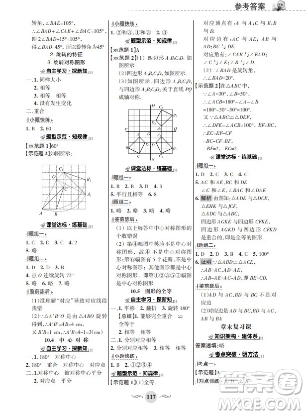 甘肅文化出版社2024年春配套綜合練習(xí)七年級數(shù)學(xué)下冊華師大版參考答案