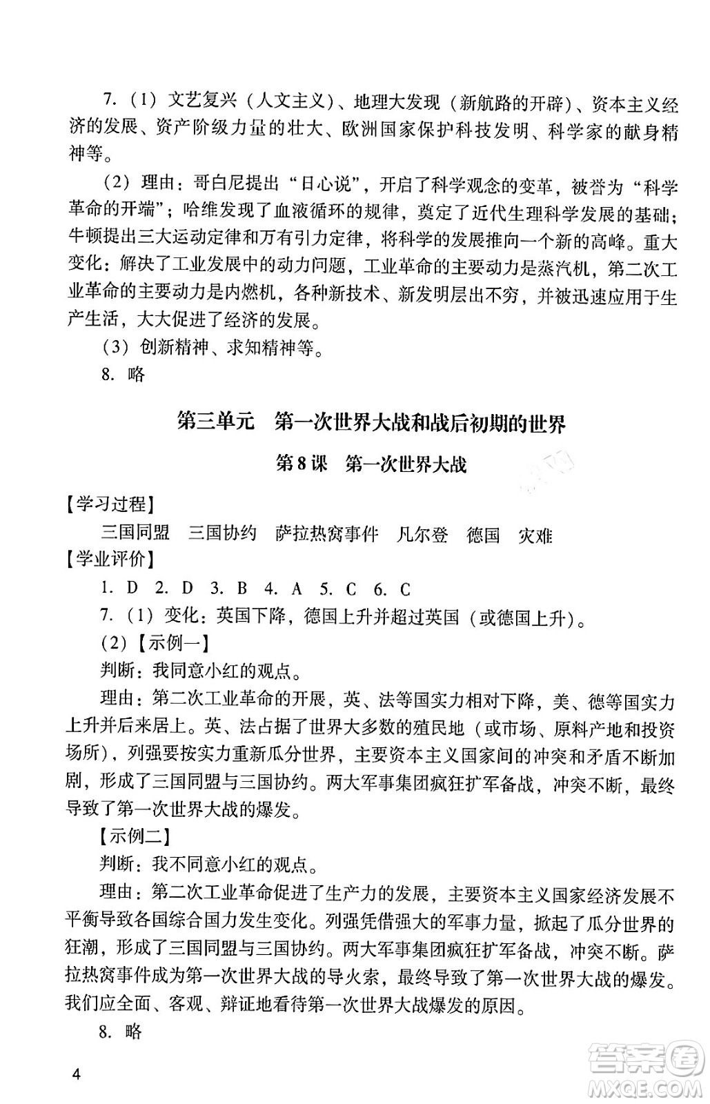 廣州出版社2024年春陽光學業(yè)評價九年級歷史下冊人教版答案